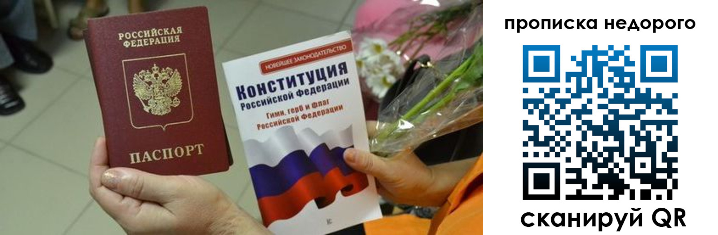 прописка в Отрадном