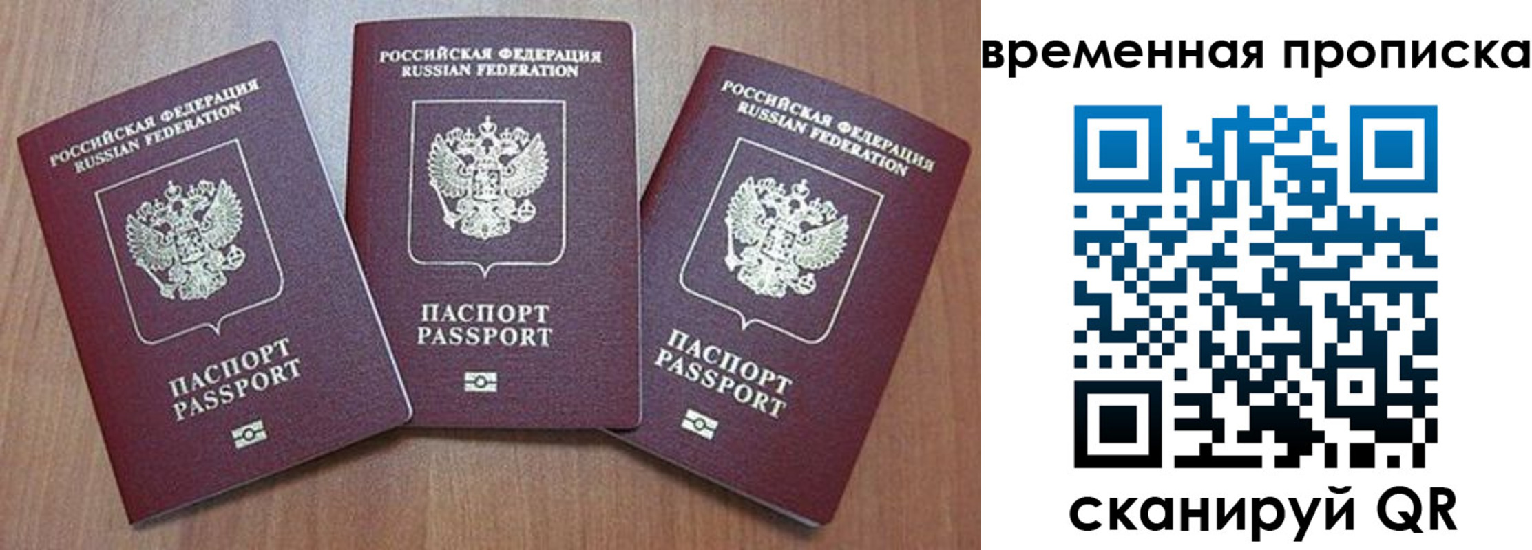 временная регистрация в Отрадном