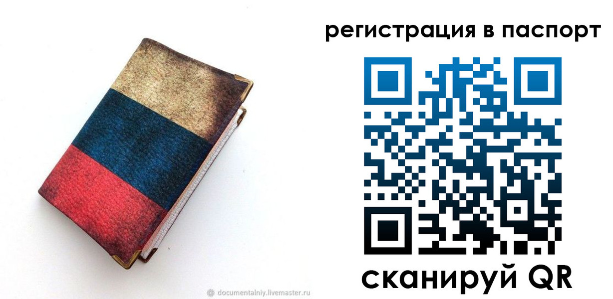 прописка штамп в Отрадном