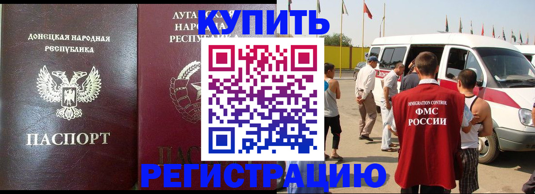 прописка 2025 в Отрадном