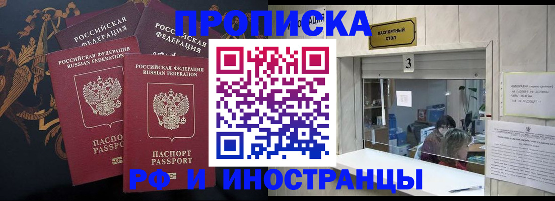 прописка гарантия в Отрадном